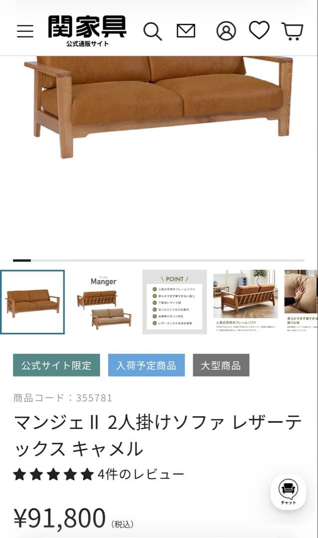 関家具 レザーテックス生地 2S 2.5S ソファ 美品 ヘッドレスト付