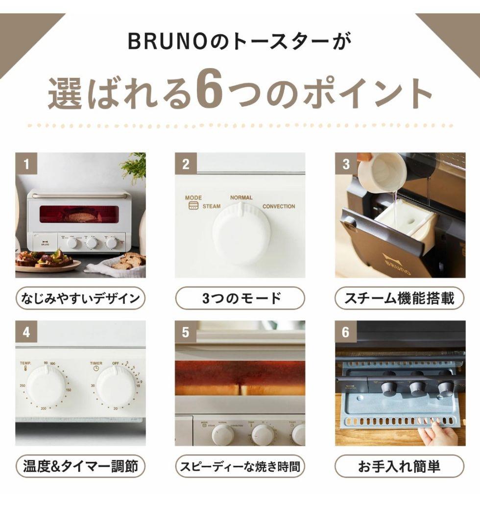【新品未使用】BRUNO ブルーノ スチーム&ベイクトースター　ブラック