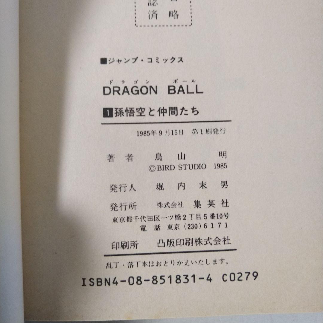 美品！！【全巻初版】ドラゴンボール 全巻 コミックニュース付き