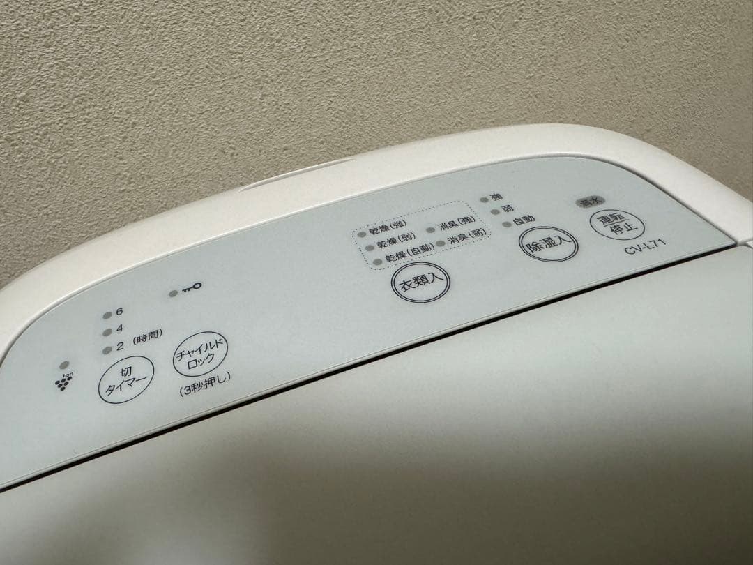 シャープ CV-L71 2021年製 衣類乾燥除湿機 〜18畳 梅雨に 洗濯物
