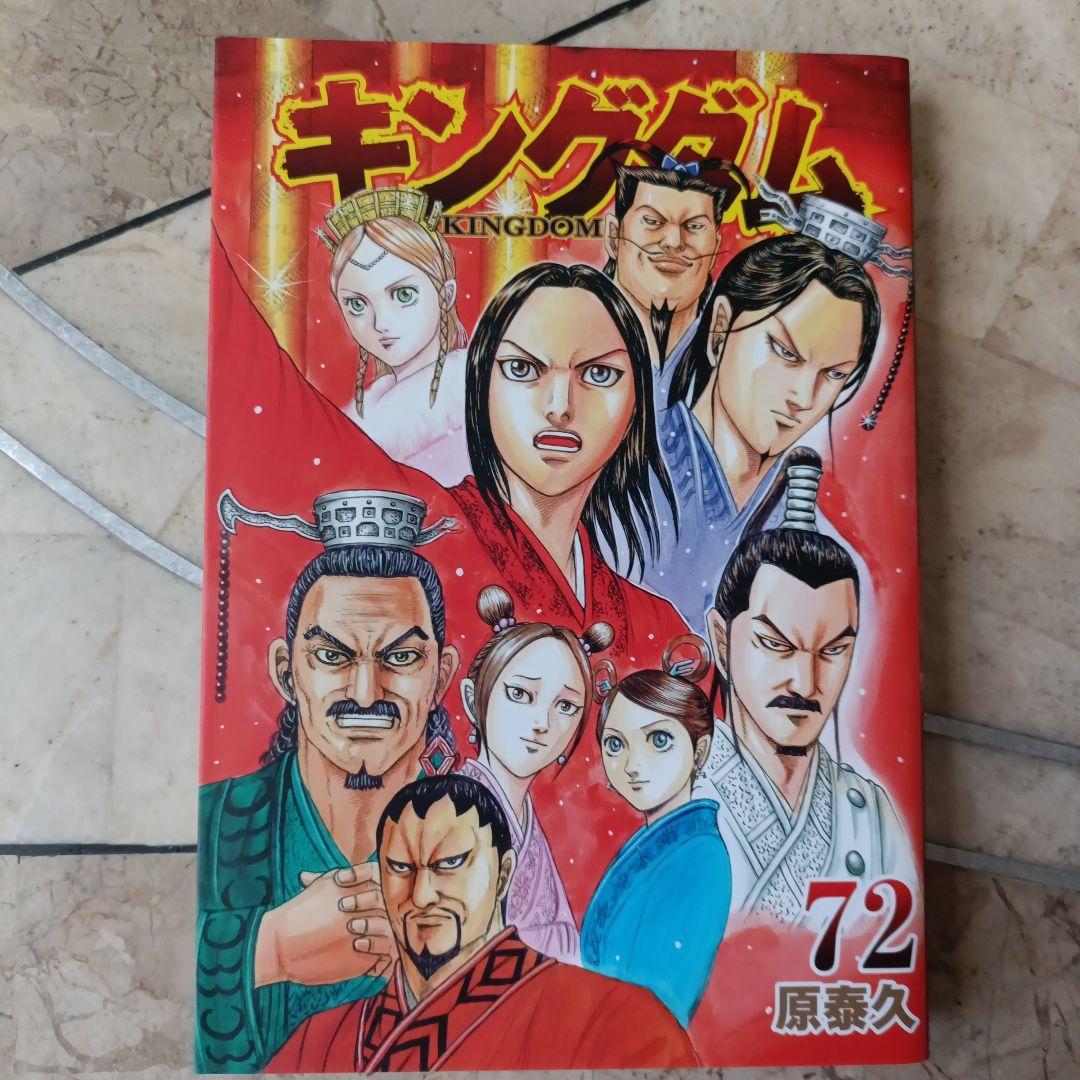 キングダム 43~72 全30巻