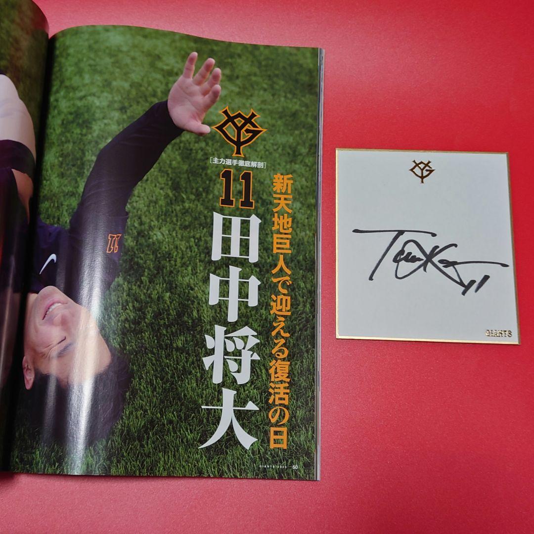 読売ジャイアンツ 田中将大 直筆サイン
