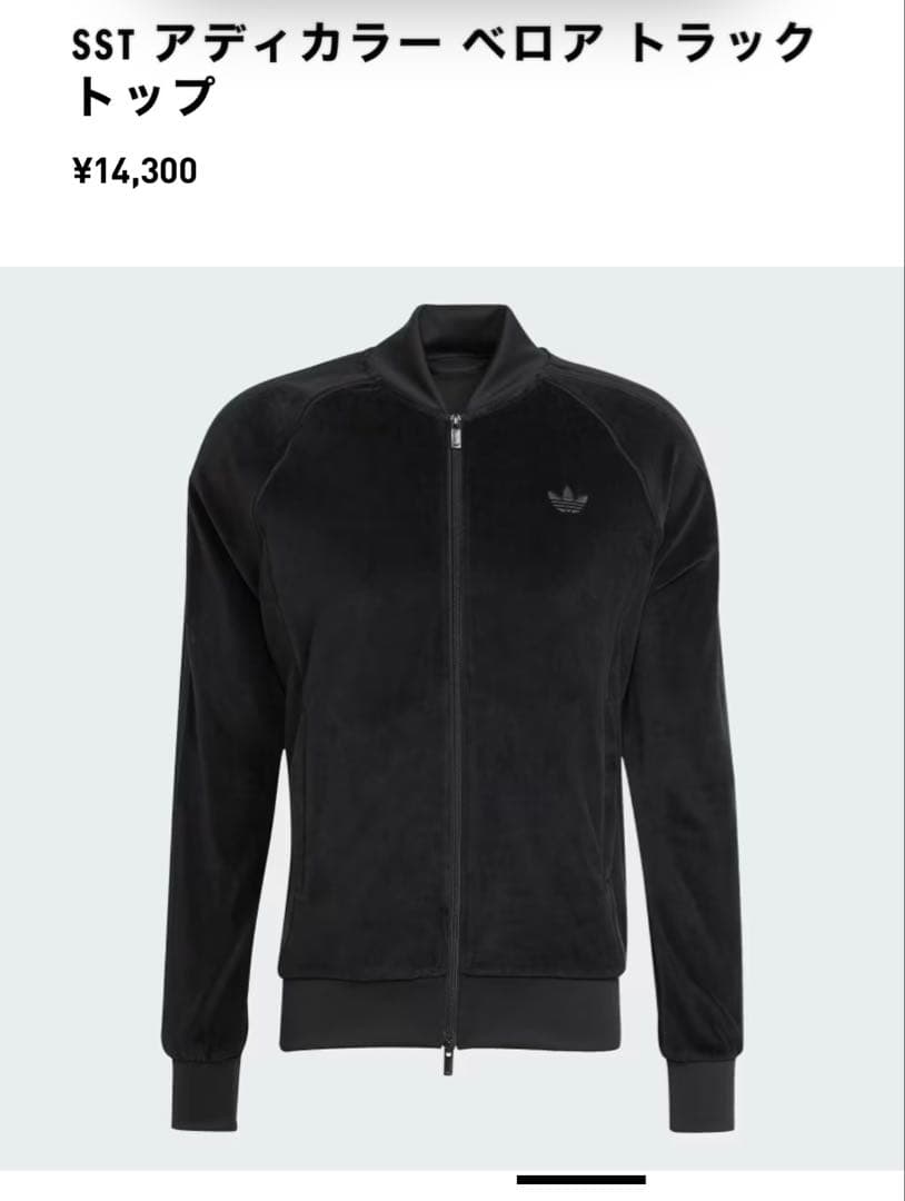 SST アディカラー ベロア トラックトップ 2XL