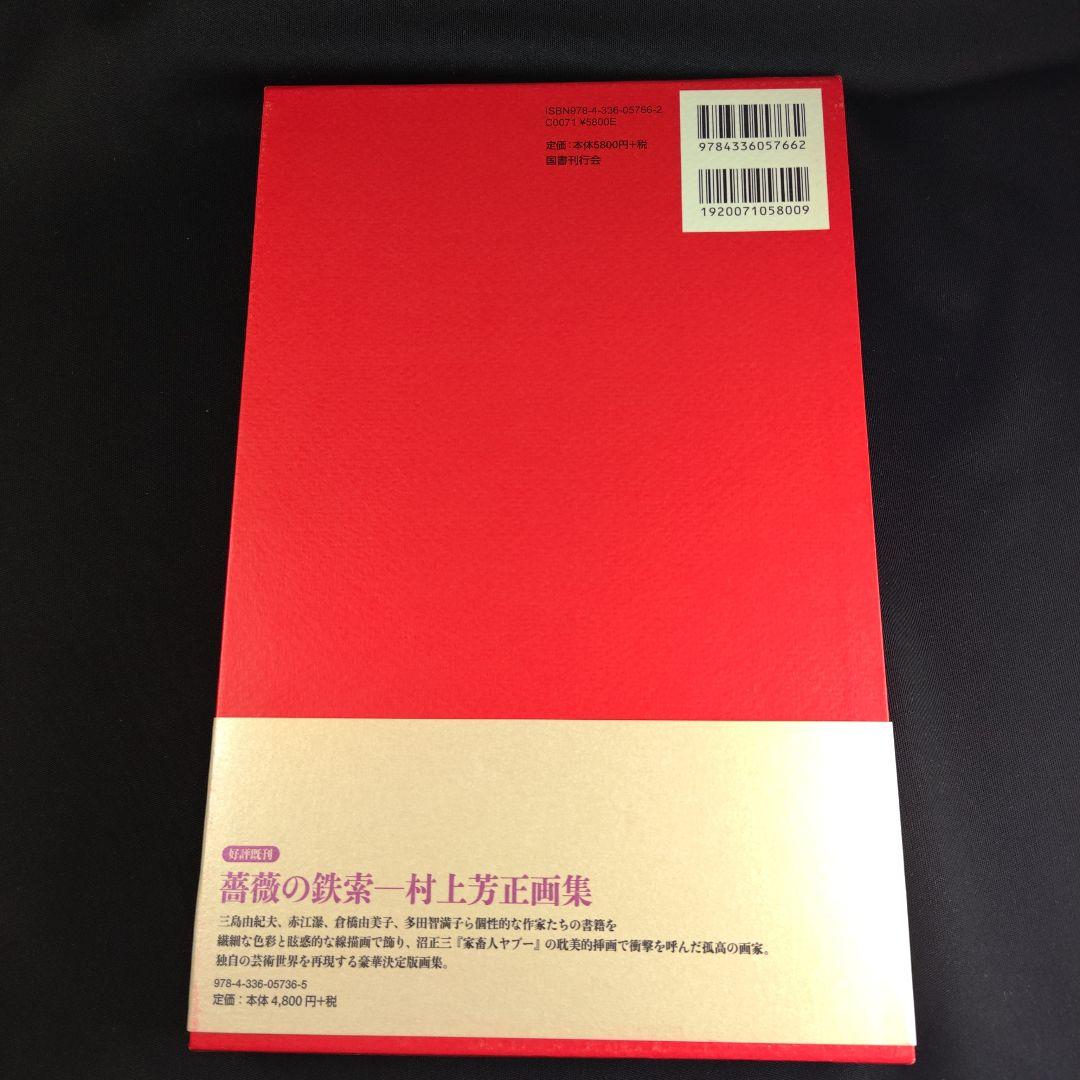 【サイン】佐伯俊男　画集「夢覘」