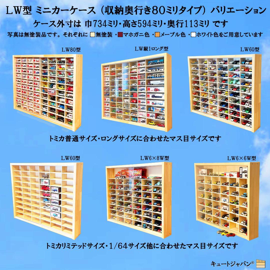 ★値下げ★１×６・１×ワイド ミニカー収納ケース コレクション アクリル障子付