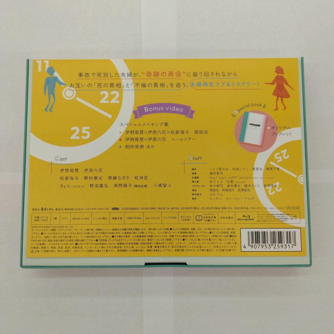 パラレル夫婦 死んだ\"\"僕と妻\"\"の真実〈3枚組〉