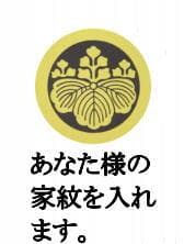 七福神①　世界に二つと無い宝物に　家紋を入り掛軸は米国著作登録