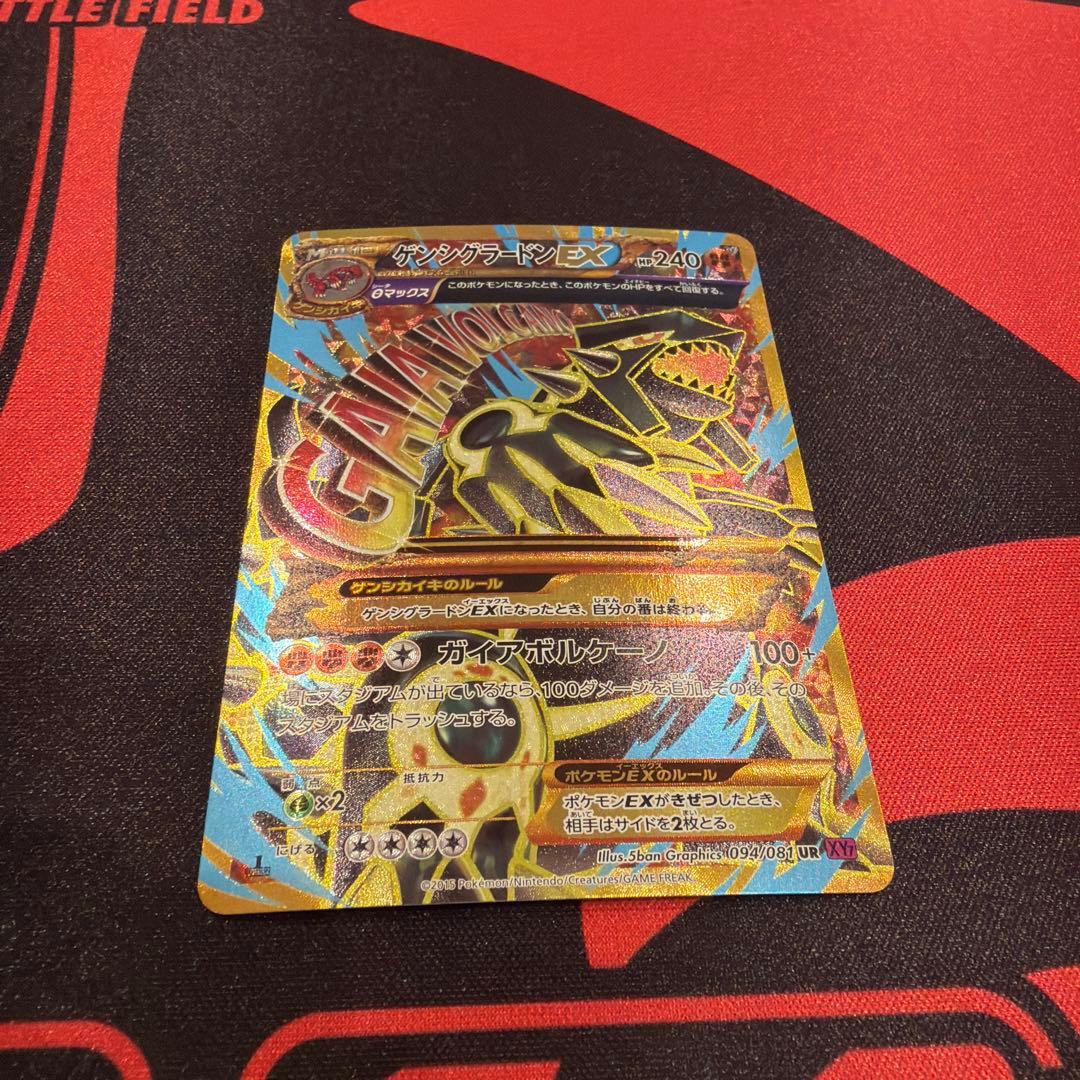 ゲンシグラードンEX UR XY7 094/81 バンデットリング