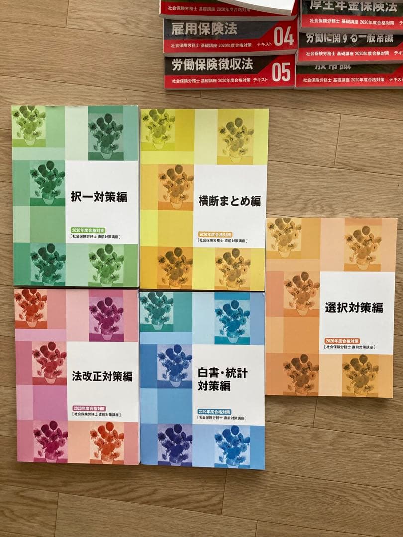 2020年度社会保険労務士試験参考書　フォーサイト
