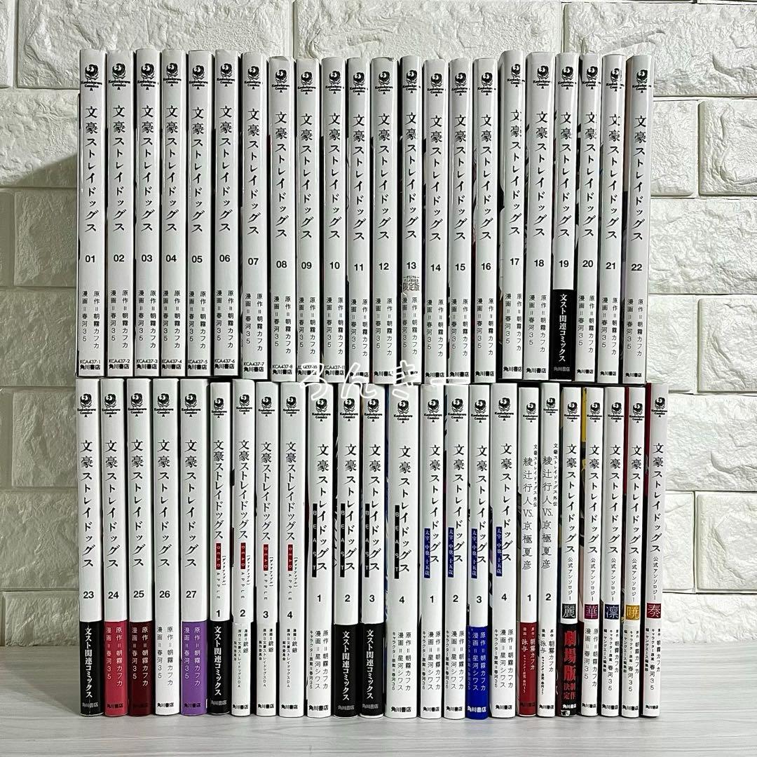 文豪ストレイドッグス 文スト 漫画 1〜27巻＋関連本19冊 全巻セット