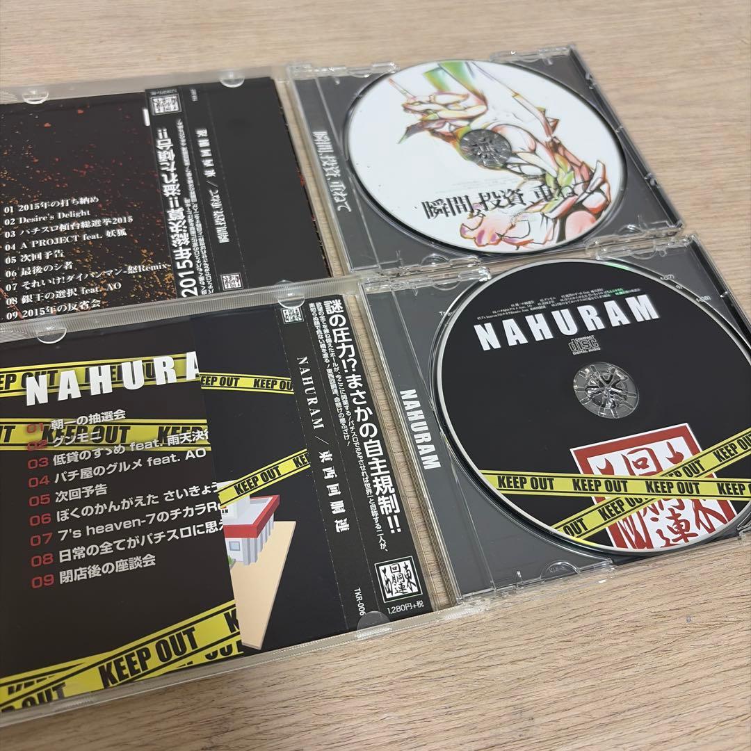 【激レア】東西回胴連 CD10枚セット　サイン入りあり