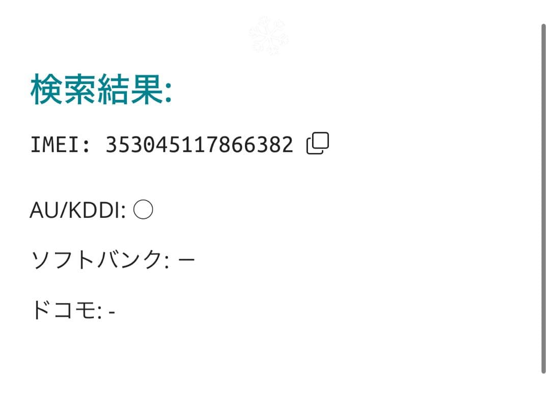 【6382】iPhone 12ホワイト 256GB simフリー