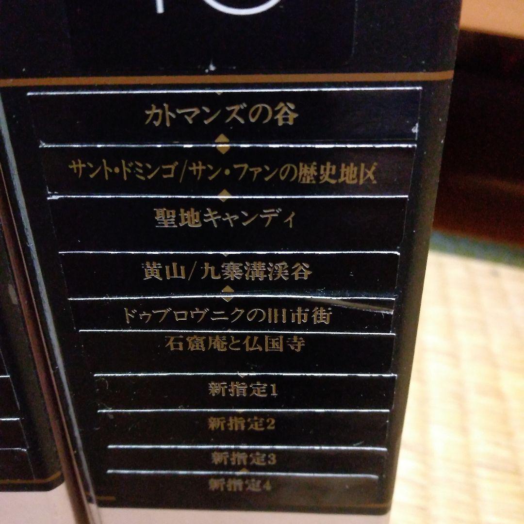 週刊世界遺産　全10ファイル