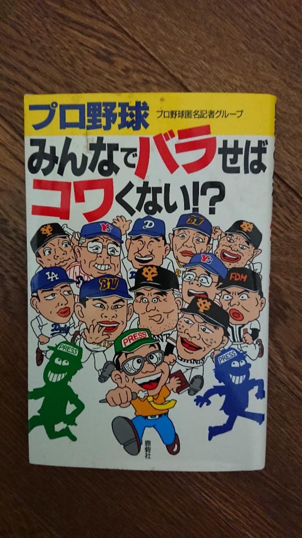 野球関連 雑誌書籍