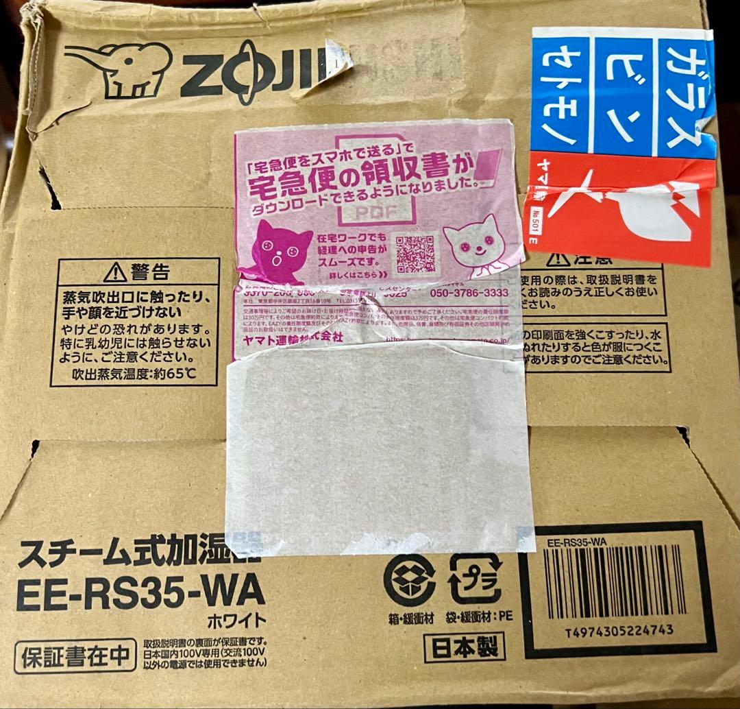 【新品未開封】象印 スチーム式加湿器 EE-RS35-WA