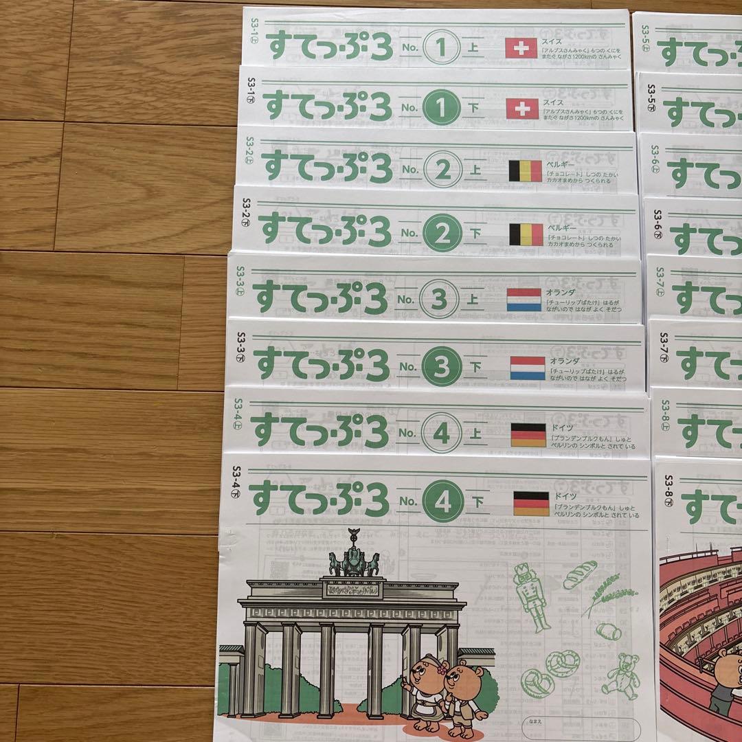 がんばる舎　すてっぷ3 No.1〜12全巻　未記入