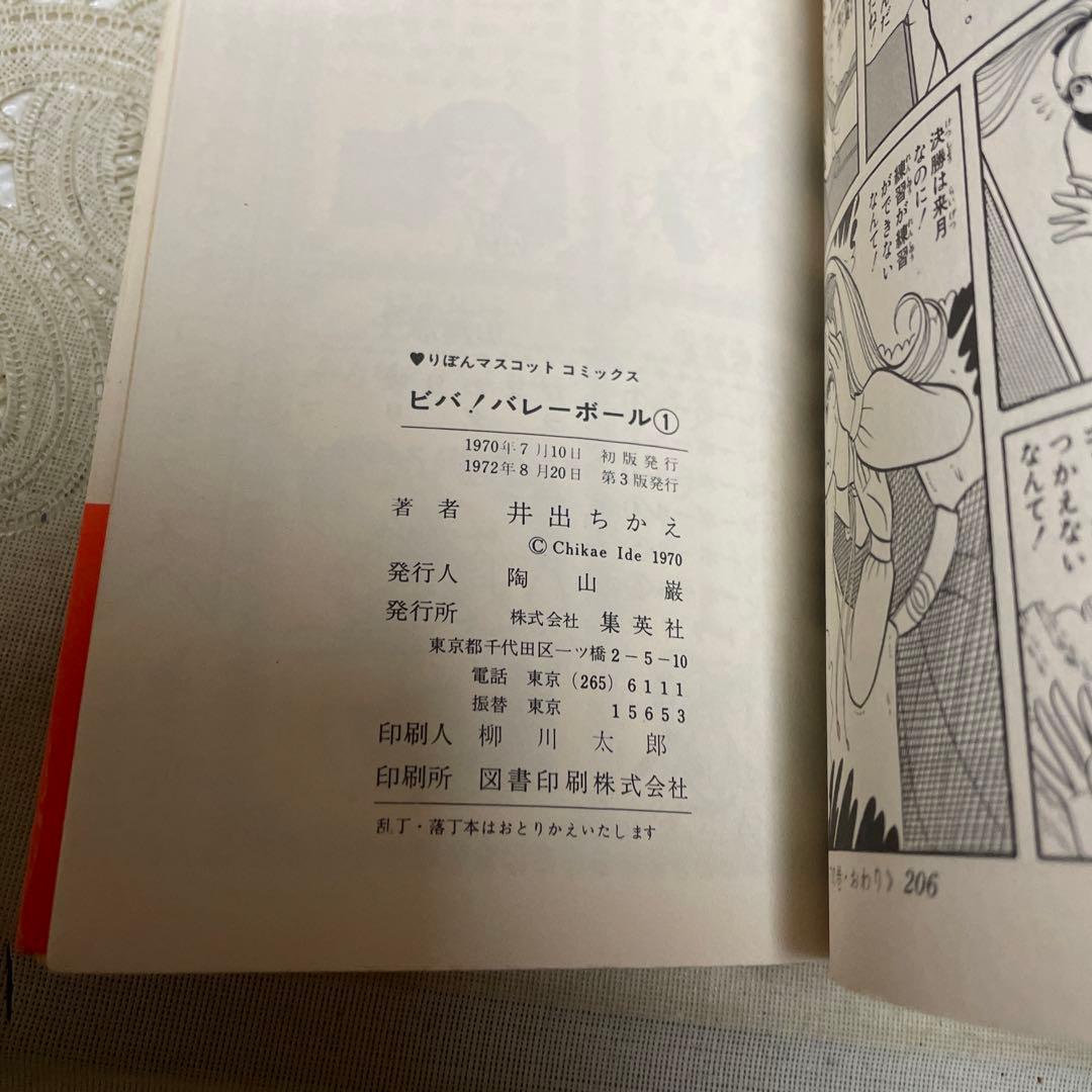 ビバ！バレーボール 全6巻 井出ちかえ