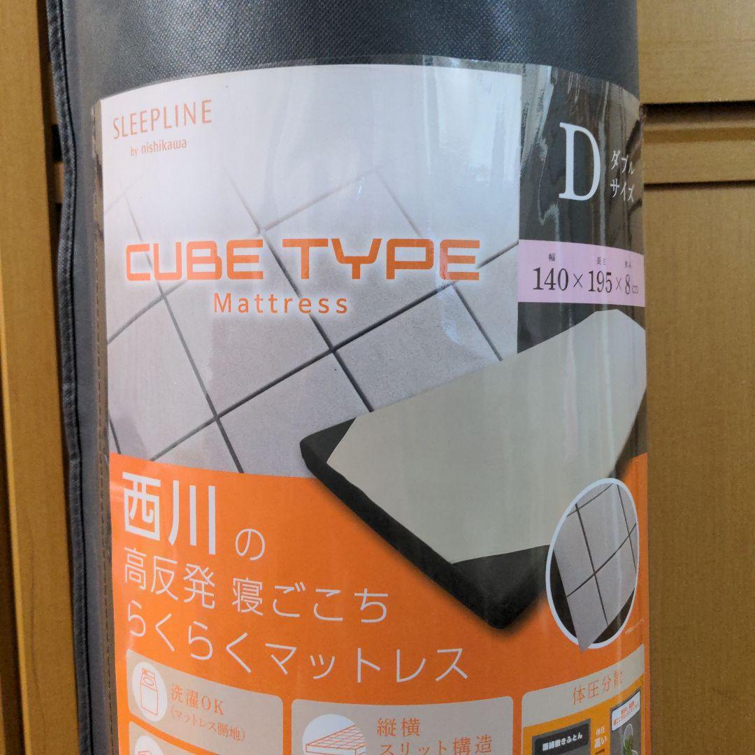 W☆新品☆CUBE TYPE☆西川の高反発寝ごこち　らくらくマットレス☆ダブル☆