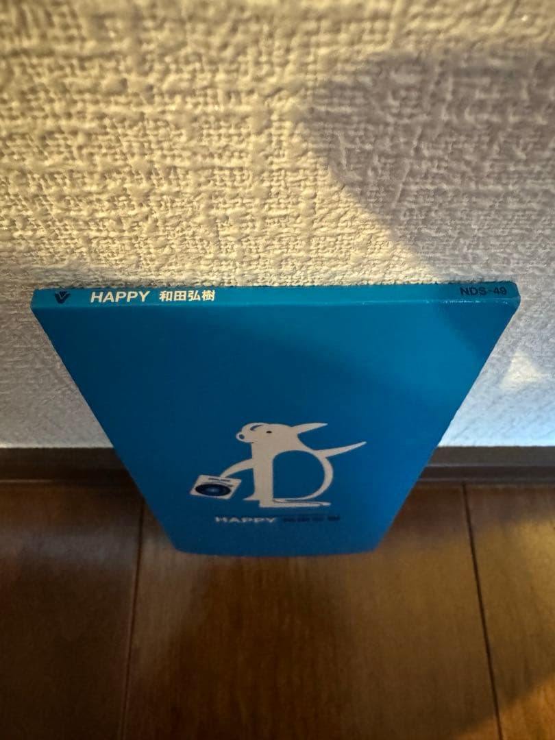 希少　廃盤　和田弘樹　地域限定シングル　HAPPY