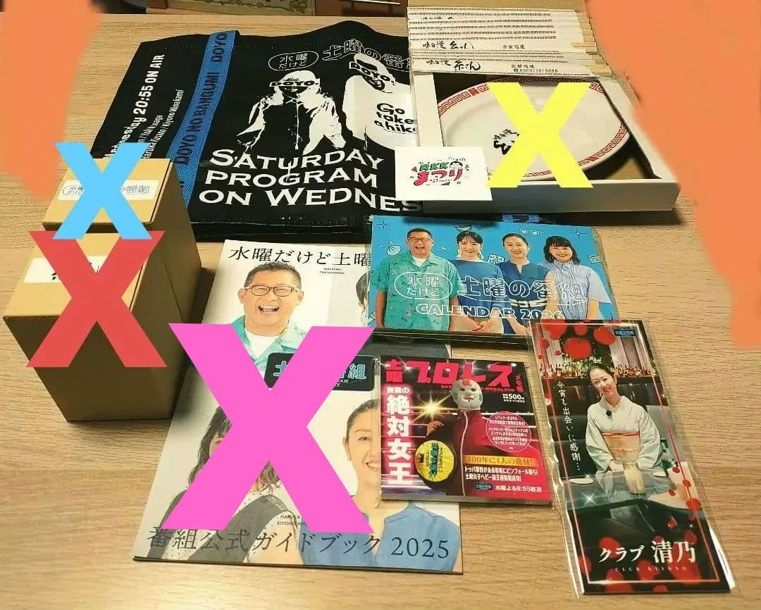 水曜だけど土曜の番組グッズ