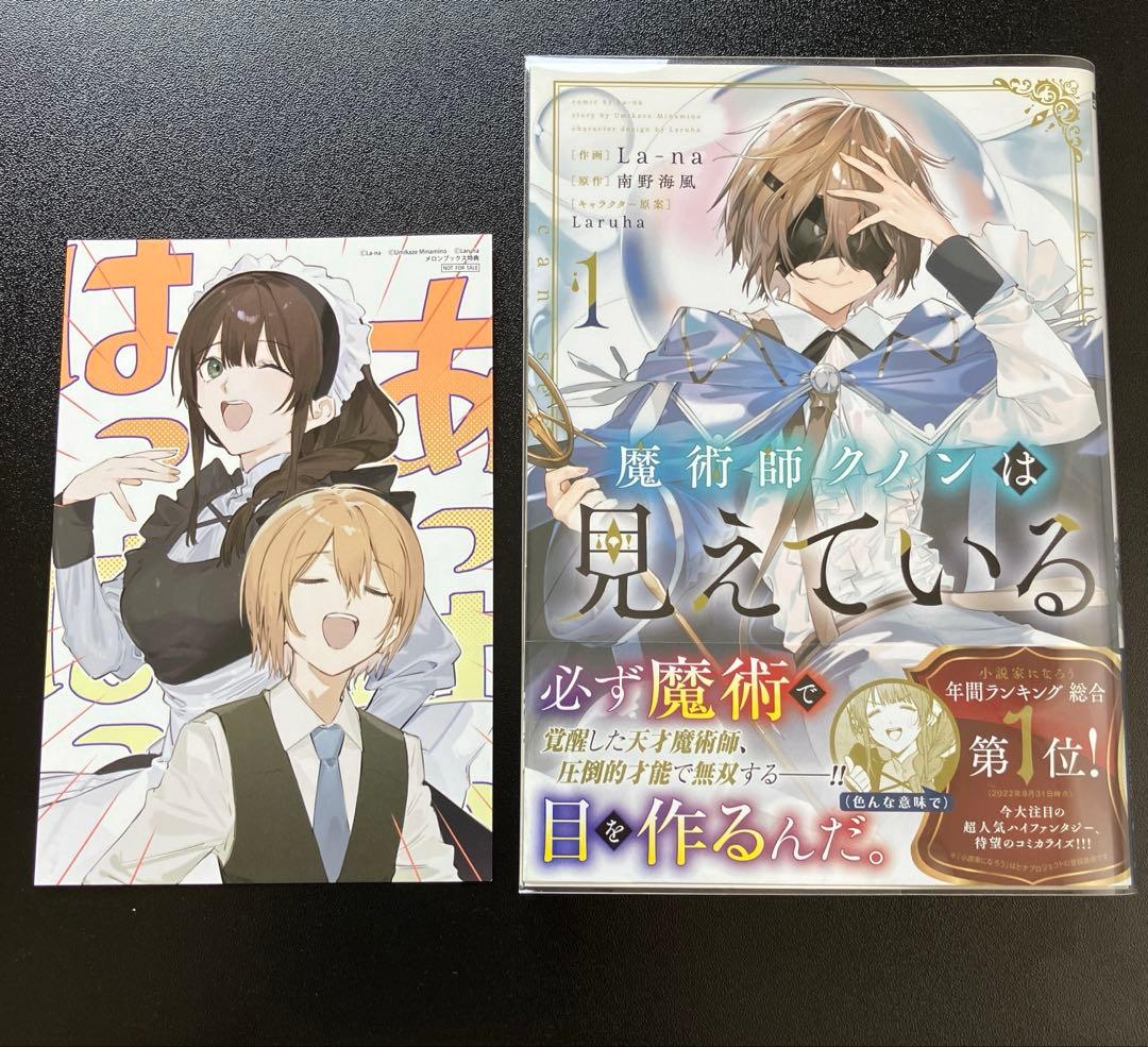 【初版・帯付き】 魔術師クノンは見えている 1～7巻 イラストカード 特典付き