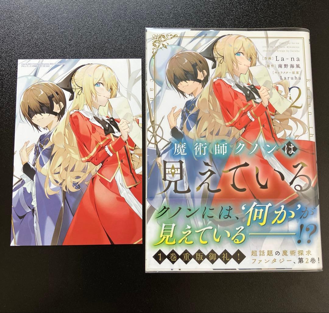 【初版・帯付き】 魔術師クノンは見えている 1～7巻 イラストカード 特典付き