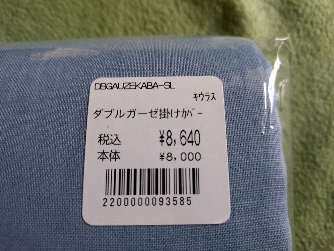 ダブルガーゼ掛けカバー 3色セット