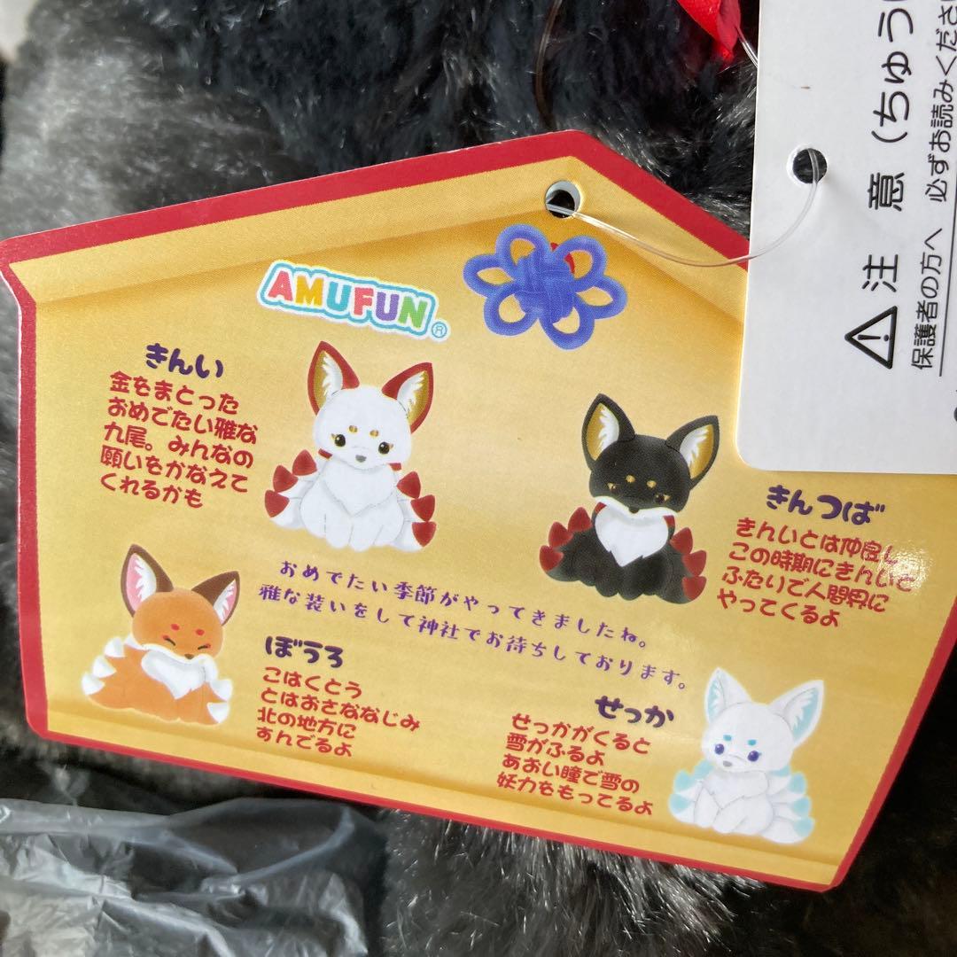 ちょコンとキツネ 九尾 BIGぬいぐるみ かんてん　こくとう　きんつば