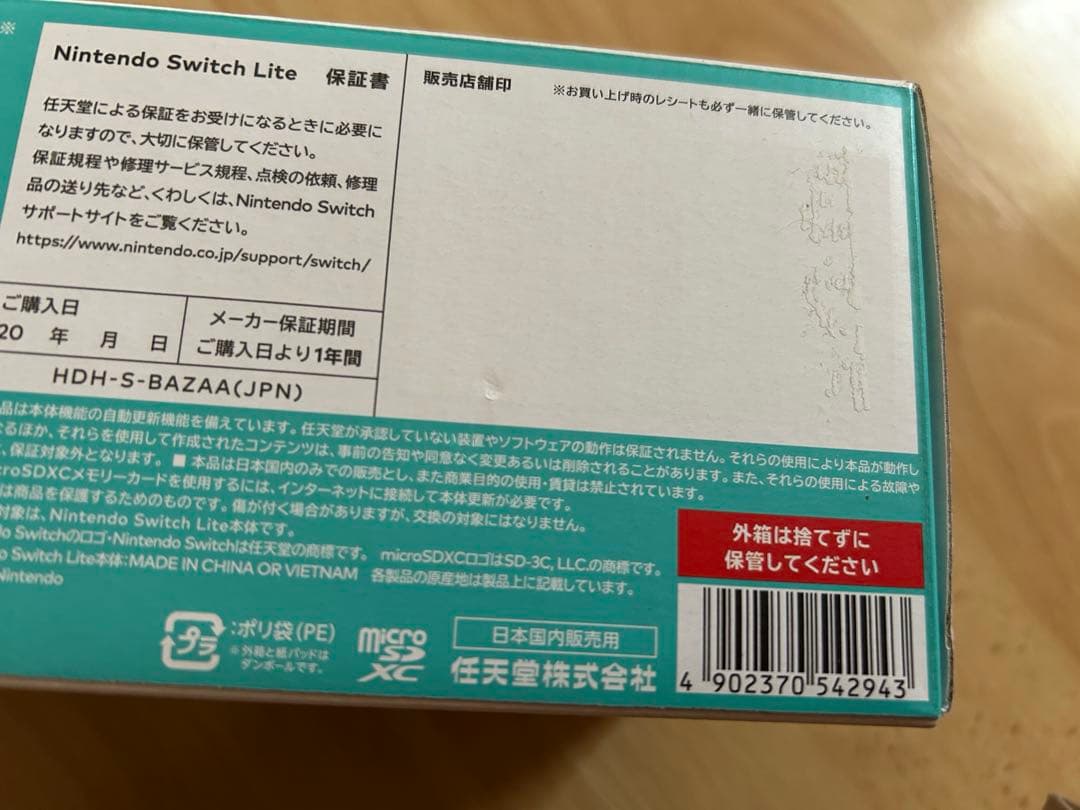 新品未開封Nintendo Switch Lite ターコイズ