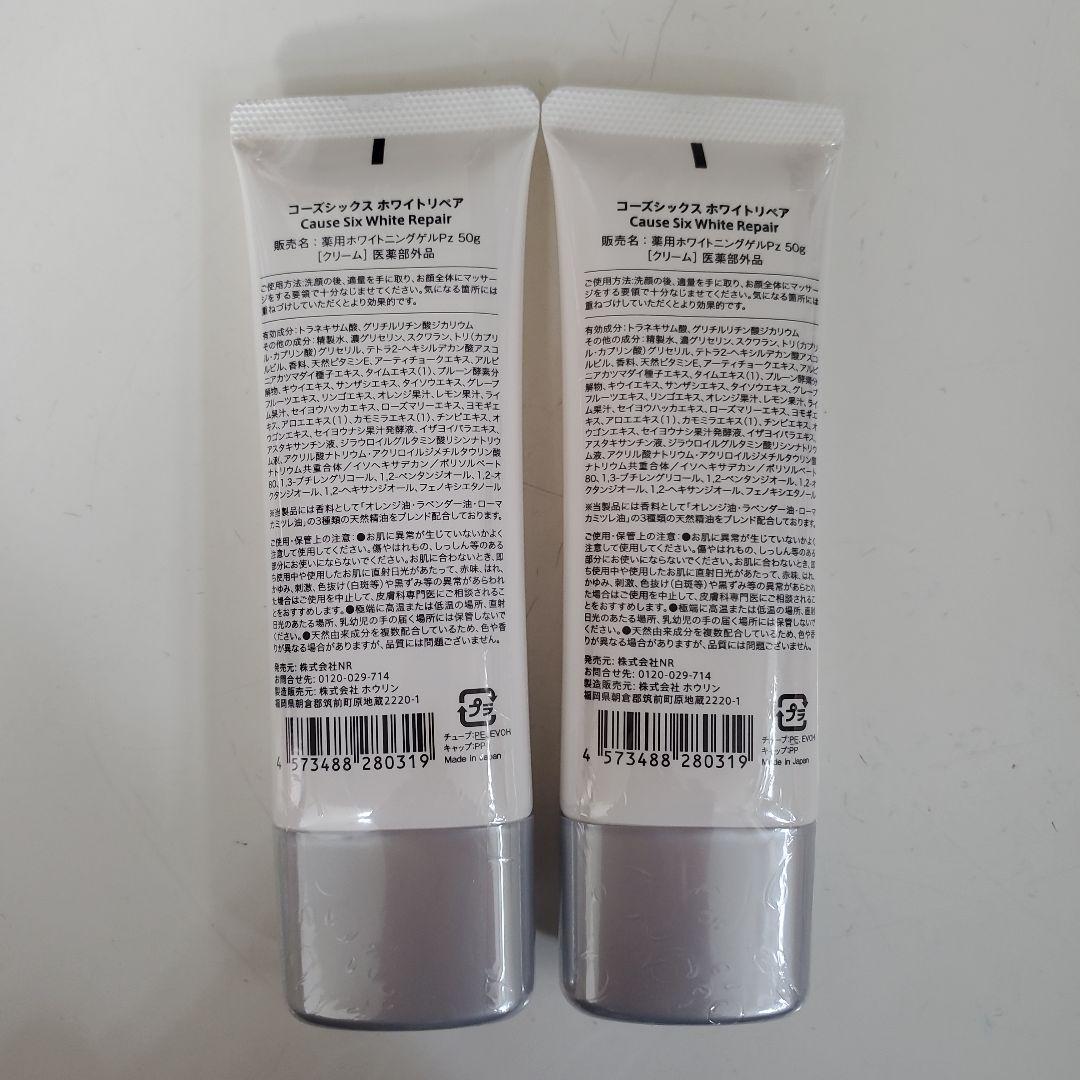 メルカリ最安値♡未開封♡Cause Six White Repair 2本セット