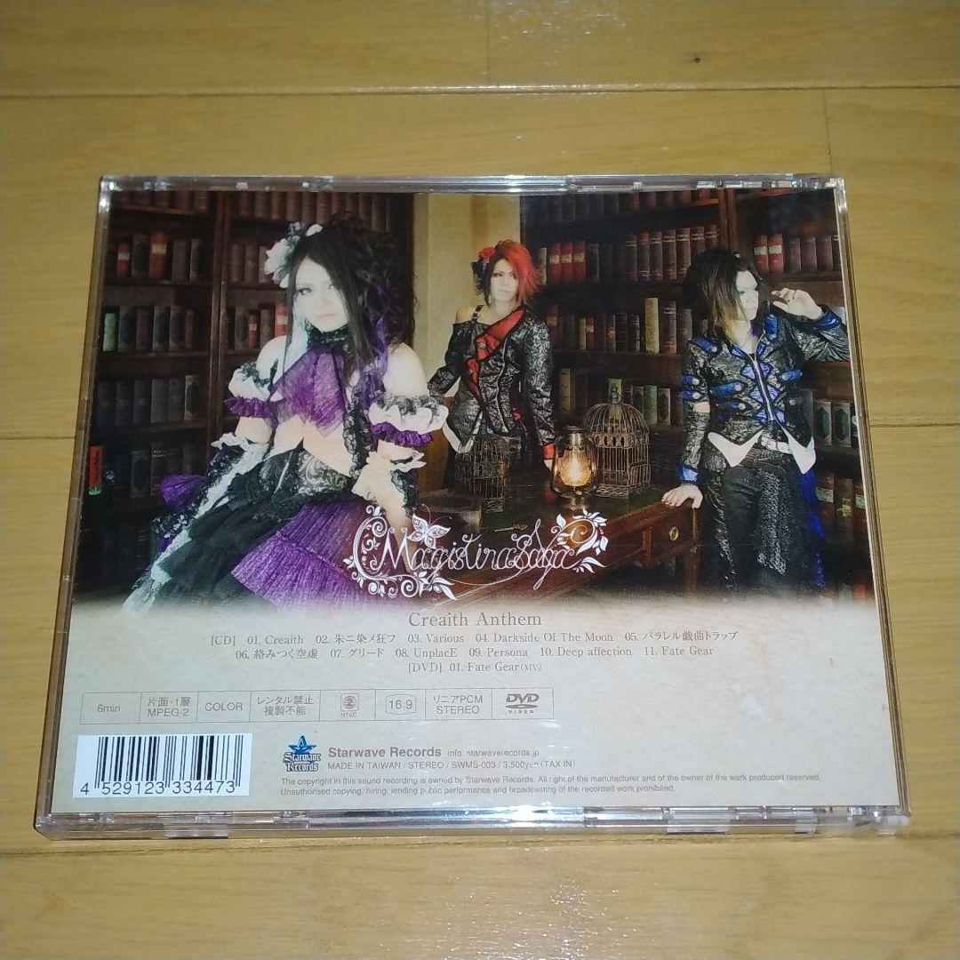 [CD+DVD] Magistina Saga 『Creaith Anthem』