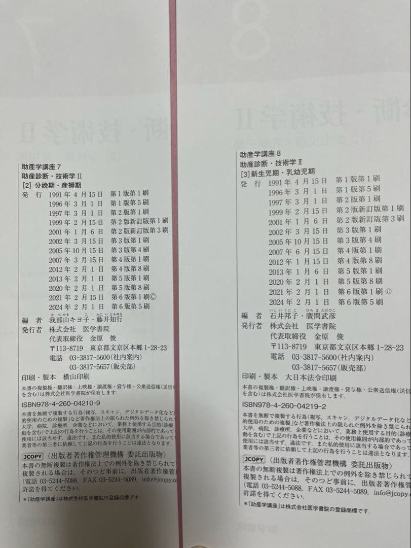助産学講座1-10 セット販売 まとめ売り