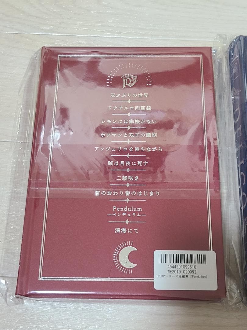【3冊セット】TRUMPシリーズ 短篇集 戯曲集