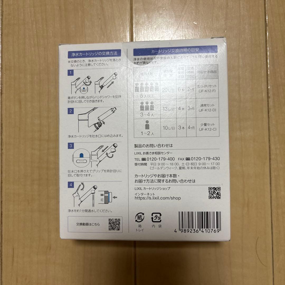 LIXIL 浄水器カートリッジ JF-K12-C 3個入り