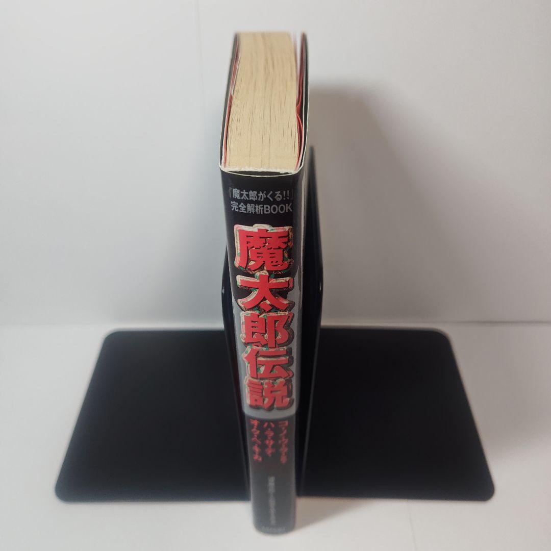 魔太郎伝説