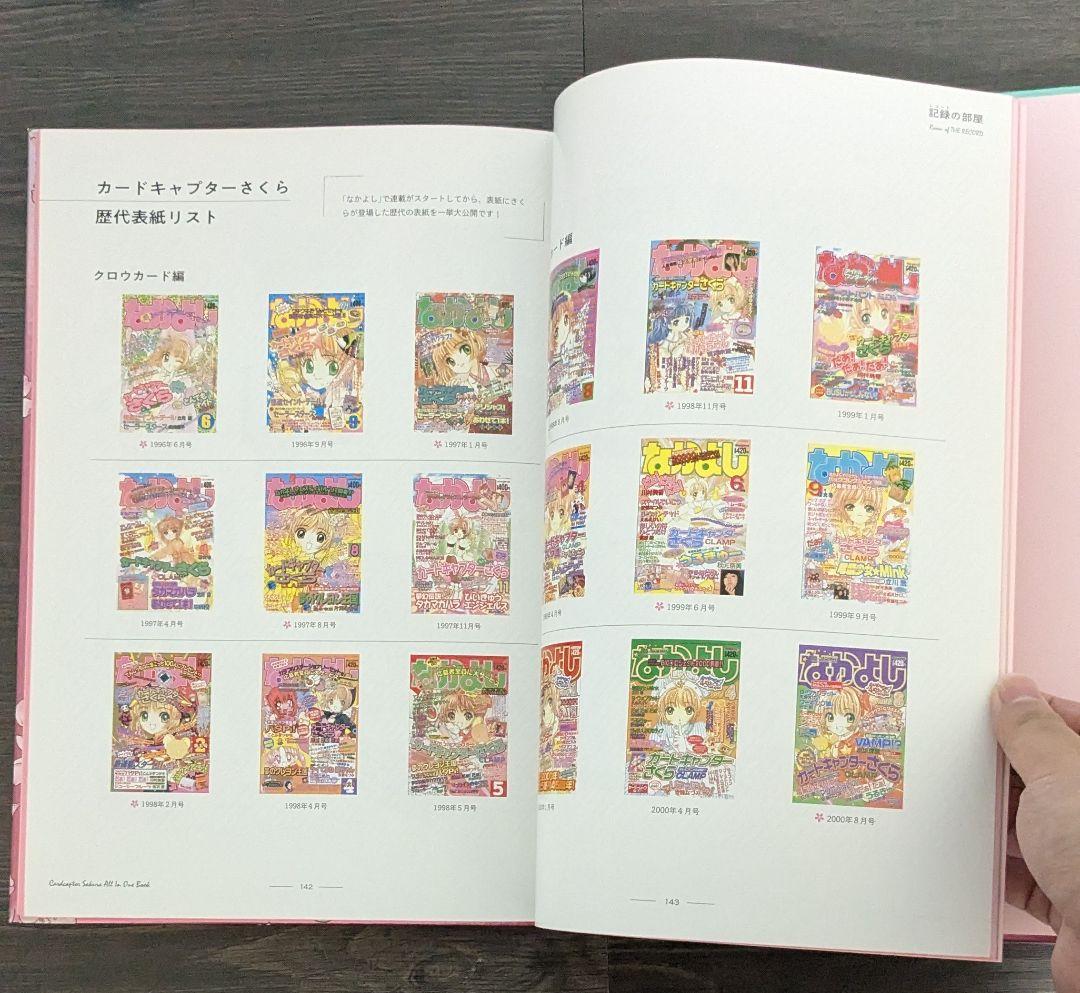 カードキャプターさくら展 -魔法にかけられた美術館-