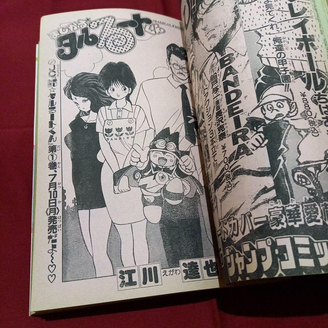 【当時物美品】週刊 少年 ジャンプ 1989年29号 漫画 アニメ