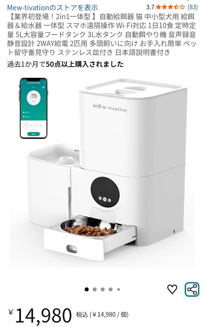 【なす】Mew-tivation 自動給餌器 スマホ操作 給水器一体型