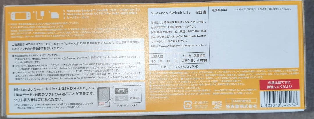 Nintendo Switch Lite イエロー HDH-001　新品