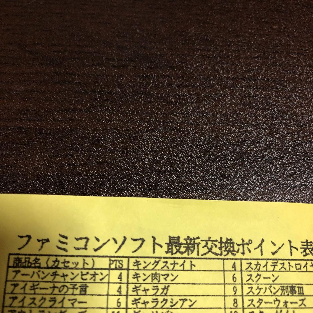 ファミコンショップ　ソフト交換表　価格表　チラシ　昭和　レトロ