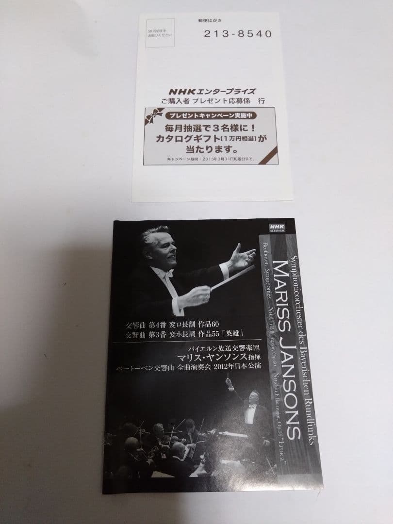 DVDマリス・ヤンソンス指揮バイエルン交響楽団ベートーベン交響曲第4番第3番