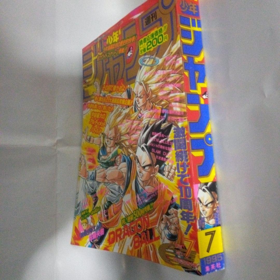 希少　週刊少年ジャンプ1995年7号ドラゴンボール表紙ポスター10年の軌跡