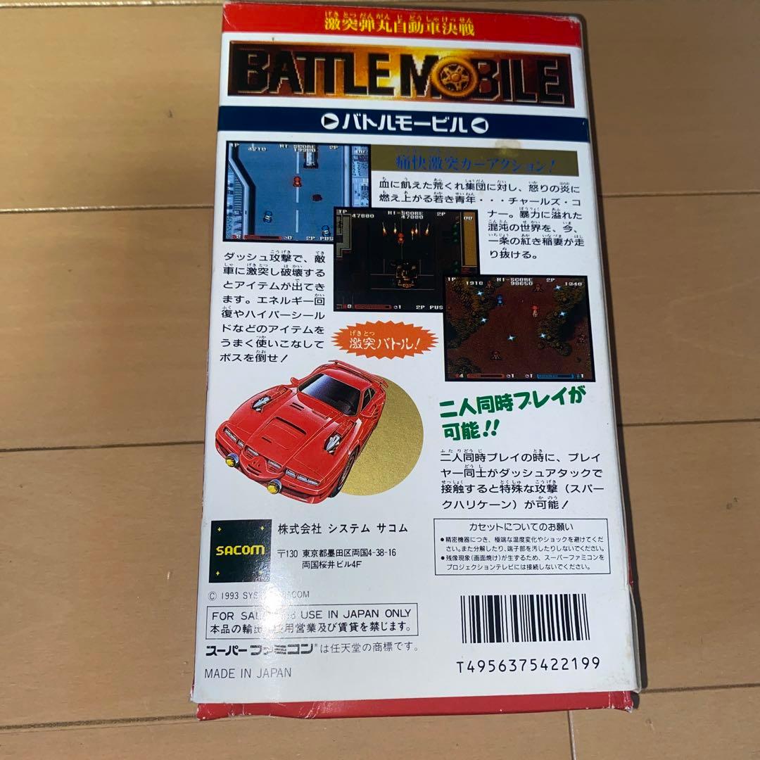 スーパーファミコンソフト　バトルモービル
