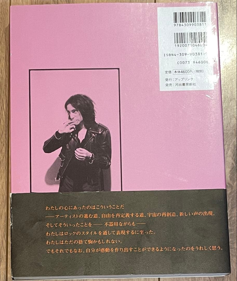 アート・デザイン・音楽 Patti Smith Complete