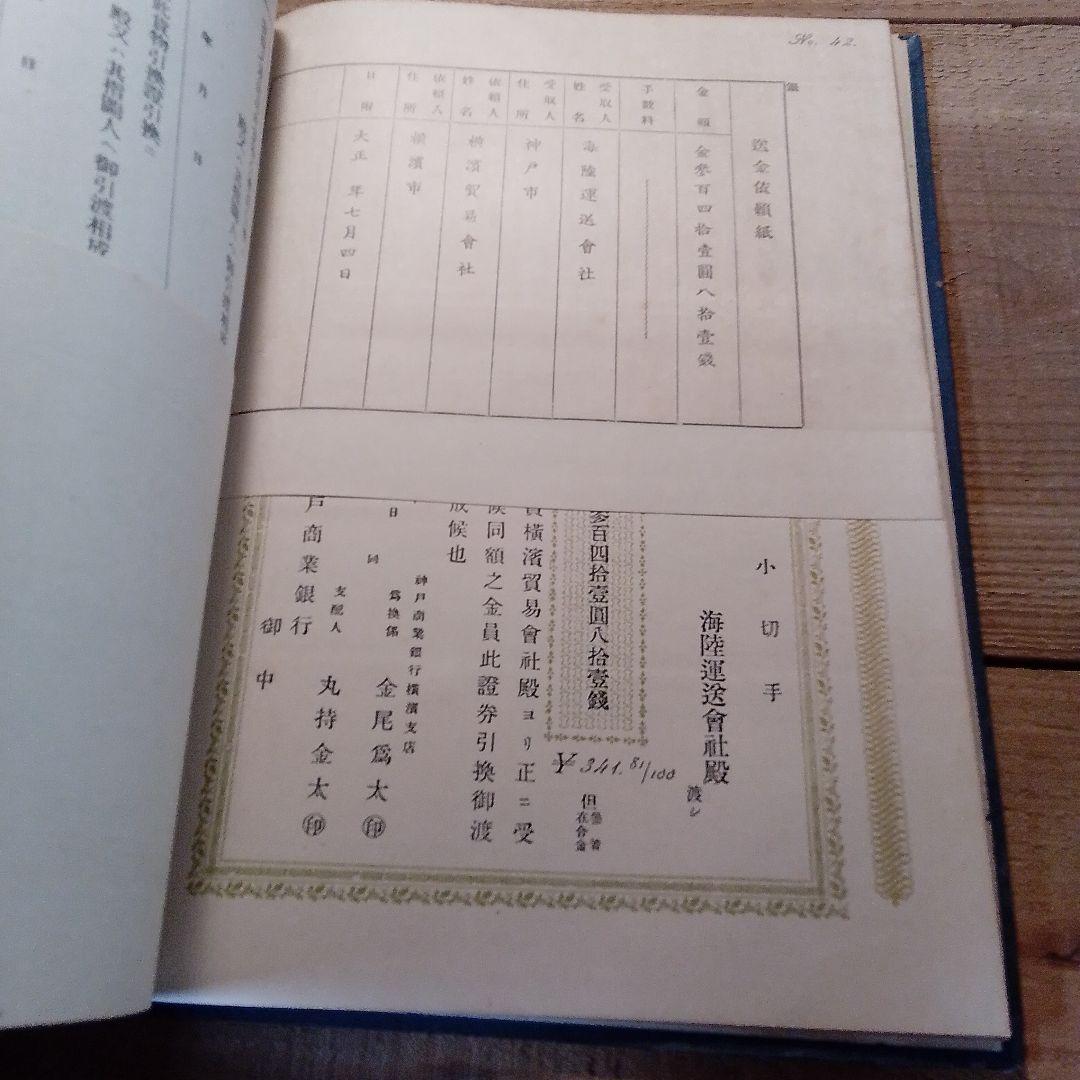 大正時代 貿易関連のマニュアル 仕様書 稀品