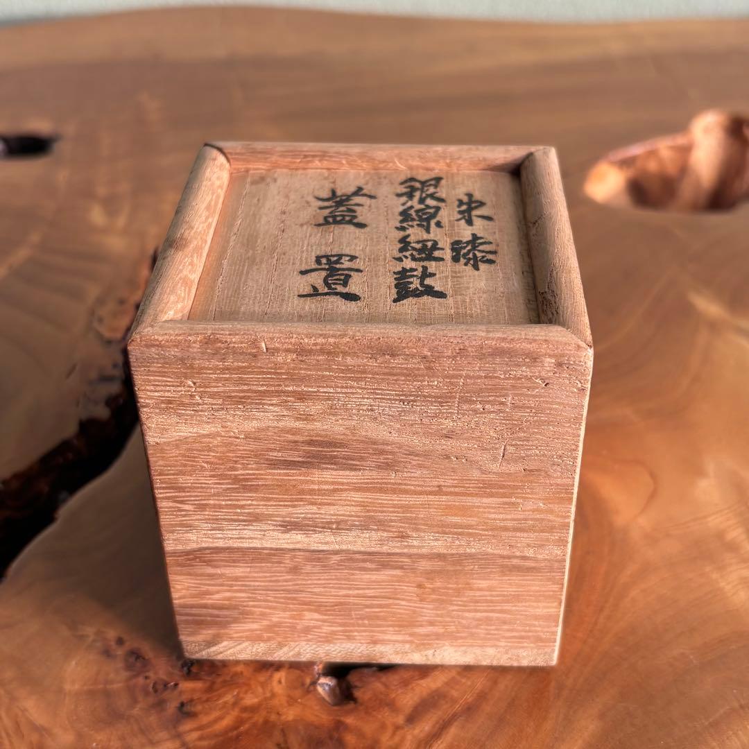 銀線紐鼓 蓋置 朱漆 井波慶州造 茶道具 共箱