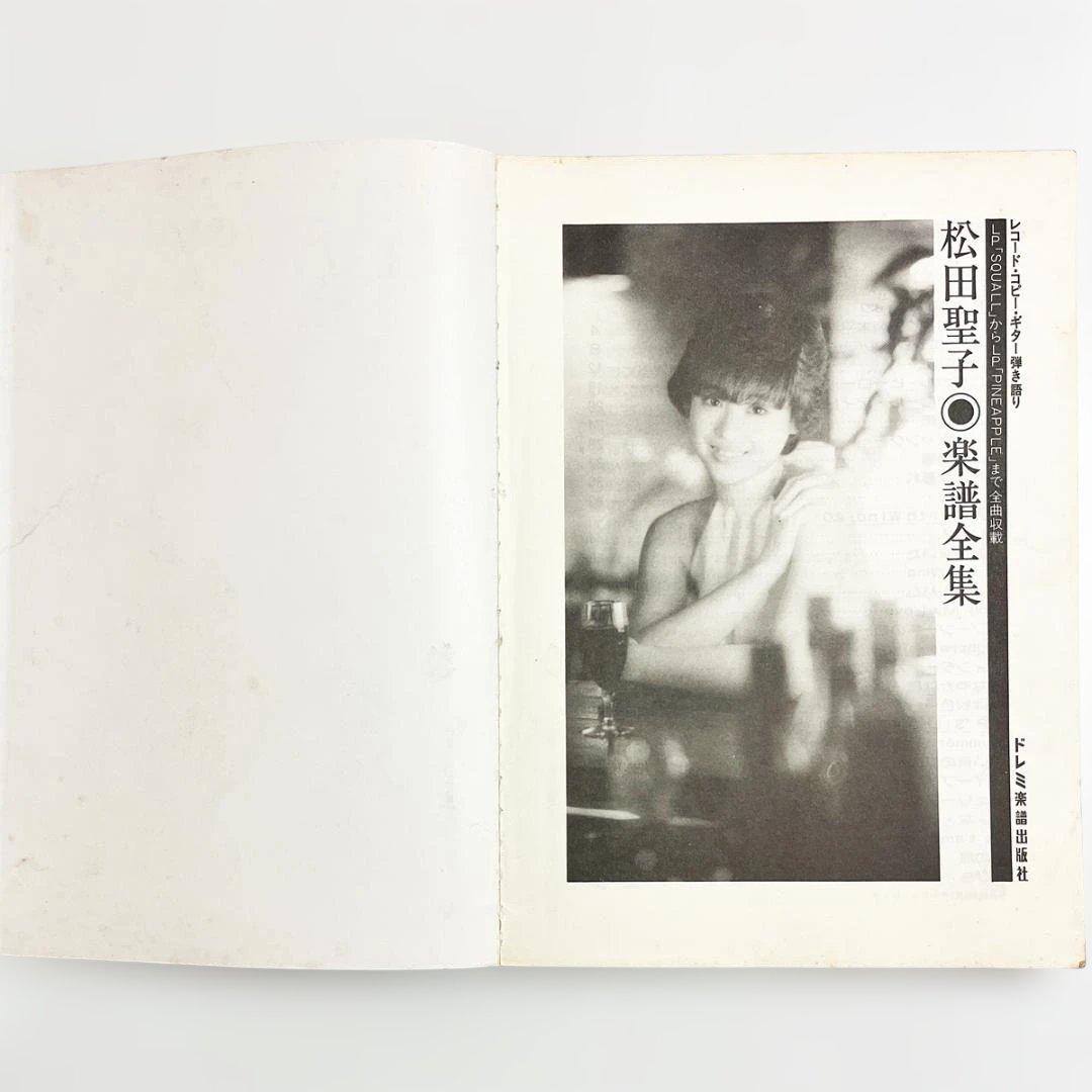 楽譜【松田聖子｜楽譜全集】〜ギター弾き語り・57曲掲載