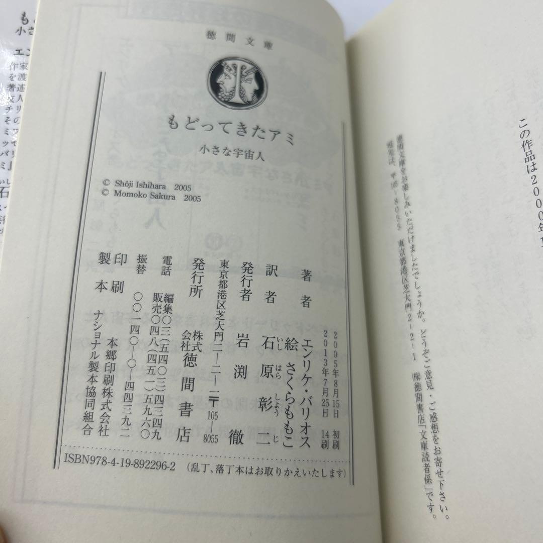 アミ小さな宇宙人　他3冊セット　文庫版