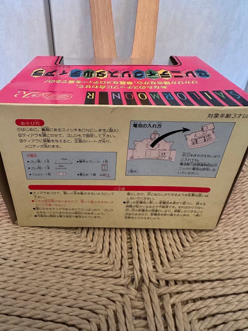 セーラームーン セレニティクリスタルティアラ