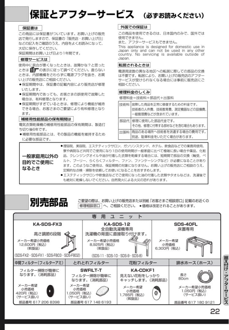 池田様　引き取り用_サンヨー 電気衣類乾燥機 家庭用6.0ｋｇ
